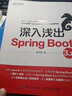 深入淺出Spring Boot 3.x（異步圖書(shū)出品） 曬單實(shí)拍圖