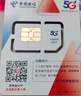 中國(guó)電信流量卡19元/月全國(guó)通用流量5G手機(jī)卡電話卡純上網(wǎng)非無(wú)限永久終身長(zhǎng)期號(hào)碼 曬單實(shí)拍圖