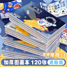 咔巴熊 圖畫本4本120張 加厚兒童小學(xué)生空白畫畫本涂色本子 宇航探險 曬單實拍圖