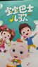 寶寶巴士寶寶巴士?jì)焊璩墝氊怞OJO兒歌小冊子101首兒歌（不含點(diǎn)讀筆） 曬單實(shí)拍圖