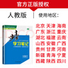 高一上自選】2026正版步步高學(xué)習筆記必修第一冊數學(xué)物理英語(yǔ)化學(xué)地理語(yǔ)文必修上冊中外歷史綱要上 高中金榜苑人教A版蘇教版北師版高一上同步生物必修1課時(shí)提分預習教輔練習冊 26人教版-生物必修1【21省 曬單實(shí)拍圖