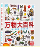 小彼恩毛毛蟲(chóng)點(diǎn)讀書(shū) DK幼兒百科全書(shū)那些重要的事幼兒童科普啟蒙有聲繪本趣味百科3-6歲 毛毛蟲(chóng)點(diǎn)讀筆配套早教發(fā)聲書(shū) 【DK萬(wàn)物大百科】 好奇心探索 點(diǎn)讀版 單冊 曬單實(shí)拍圖