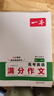 2025一本高考語(yǔ)文滿(mǎn)分作文高中作文素材高分作文范文精選高中作文寫(xiě)作指導與素材高一二三高中高考通用作文書(shū)一看就能寫(xiě)的滿(mǎn)分作文寫(xiě)作技巧提升高中語(yǔ)文專(zhuān)項訓練高分寫(xiě)作 (2本滿(mǎn)分作文)語(yǔ)文+英語(yǔ) 正版 曬單實(shí)拍圖