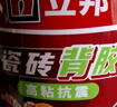 立邦 瓷磚背涂膠（高粘抗震）?；u背膠瓷磚強力粘結劑 5kg 曬單實(shí)拍圖