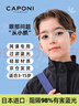 CAPONI日本進(jìn)口兒童防藍光防輻射近視眼鏡網(wǎng)課專(zhuān)用學(xué)生孩子護目可配度數 曬單實(shí)拍圖