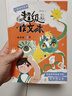 【年級可選】超級作文本 超級文言本蔣軍晶一間讀寫(xiě)教室同步作文小學(xué)生三四五六年級上冊下冊同步課本教材小學(xué)生優(yōu)秀作文大全滿(mǎn)分類(lèi)作文素材寫(xiě)作技巧小學(xué)寫(xiě)作指導書(shū) 超級作文本 四年級上冊 曬單實(shí)拍圖
