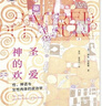 思想會(huì ) 神圣的歡愛(ài)：性、神話(huà)與女性肉體的政治學(xué) [美]理安·艾斯勒(Riane Eisler) 著(zhù) 社科文獻 曬單實(shí)拍圖