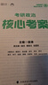 徐濤2026考研政治核心考案 可搭肖秀榮1000題精講精練黃皮書(shū)系列一 云圖 （可搭配優(yōu)題庫習題版）張宇李永樂(lè )湯家鳳考研數學(xué) 曬單實(shí)拍圖