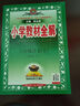 小學(xué)教材全解 六年級語(yǔ)文上 2025秋 薛金星 同步課本 教材解讀 掃碼課堂 曬單實(shí)拍圖