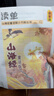 閱讀成就未來(lái)山海經(jīng)（童話(huà)版）小竹林叢書(shū)蕭袤明天出版社 《山海經(jīng)（童話(huà)版）》+彩印導讀單 曬單實(shí)拍圖
