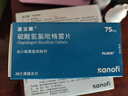 [波立維]硫酸氫氯吡格雷片 75mg*28片 3盒裝 曬單實(shí)拍圖