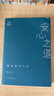 人生解憂 佛學(xué)入門(mén)四十講 成慶 著 附禪修入門(mén)音頻 用佛學(xué)智慧回應(yīng)現(xiàn)代人的心靈困境 李誕、易立競(jìng)、梁文道、孟巖推薦 安心之道 曬單實(shí)拍圖