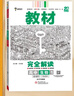 王后雄學(xué)案教材完全解讀 高中生物1必修1分子與細胞 配人教版 王后雄2026版高一生物配套新教材 曬單實(shí)拍圖