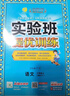 2025秋 實驗班提優(yōu)訓(xùn)練 三年級上冊 語文人教版 強(qiáng)化拔高教材同步練習(xí)冊 曬單實拍圖
