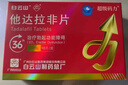 [超級碼力] 白云山他達拉非片 20mg*20片 男科用藥 京東大藥房 曬單實拍圖