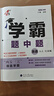 2025秋正版學(xué)霸題中題八年級下上數學(xué)英語(yǔ)物理科學(xué) 人教版蘇科版譯林版初二上冊下冊同步提優(yōu)專(zhuān)項整合作業(yè)訓練習冊暢銷(xiāo)教輔書(shū) （25秋） 蘇科版 數學(xué)上冊 曬單實(shí)拍圖
