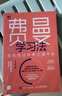 【包郵】費曼學(xué)習法：我就是這樣考上清華的 曬單實(shí)拍圖