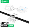 畢亞茲 線(xiàn)卡理線(xiàn)器 自粘電線(xiàn)固定器走線(xiàn)神器理線(xiàn)固定電線(xiàn)卡扣 桌面線(xiàn)扣卡子固定線(xiàn)夾貼 透明收納扣60個(gè)裝 曬單實(shí)拍圖