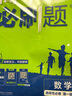 2026高中必刷題 高二上 數學(xué) 選擇性必修 第一冊 人教A版 教材同步練習冊 理想樹(shù)圖書(shū) 曬單實(shí)拍圖