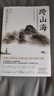 跨山海1+2:古代詩(shī)詞偶像圖鑒 （千古風(fēng)流人物項目組著(zhù) ，古詩(shī)詞歷史人物傳記） 曬單實(shí)拍圖