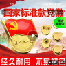 易利豐（elifo）磁吸黨徽強磁2025最新版黨員徽章黨徽胸章別針款胸針國家標準款加厚2cm雙面大磁扣蝴蝶鍍金不褪色 曬單實(shí)拍圖