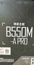 微星（MSI）B550M-A PRO電腦主板 支持CPU 5600/5600GT/5600G/5700X（AMD B550/Socket AM4） 曬單實(shí)拍圖