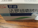 魯南 君迪 法羅培南鈉片0.2g*12片 掛號問(wèn)診取藥服務(wù) 曬單實(shí)拍圖
