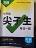 2026萬(wàn)唯中考初中尖子生每日一題七年級數學(xué)培優(yōu)沖刺重難題專(zhuān)練 曬單實(shí)拍圖