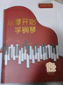 【正版保證】從零開(kāi)始學(xué)鋼琴教材+視頻講解，適合小白簡(jiǎn)譜流行歌曲經(jīng)典兒童 從零開(kāi)始學(xué)鋼琴教材 曬單實(shí)拍圖