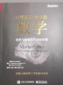 計算機科學(xué)中的數學(xué)：信息與智能時(shí)代的必修課(博文視點(diǎn)出品) 曬單實(shí)拍圖