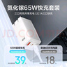京選京東自有品牌 65W氮化鎵充電器蘋果充電頭多口兼容PD45W適用iphone15/16手機華為小米含數(shù)據(jù)線 曬單實拍圖