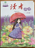 讀者文摘少年版 青少年閱讀叢書(shū) 讀者誦讀1-2年級 小學(xué)生晨讀美文 小學(xué)一二年級散文詩(shī)詞朗誦 推薦5-8歲兒童課外閱讀書(shū)籍 曬單實(shí)拍圖