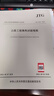 JTG 3432-2024  公路工程集料試驗規(guī)程 公路建設(shè)試驗規(guī)范 人民交通出版社旗艦店 JTG 3432-2024 公路工程集料試驗規(guī)程 曬單實拍圖
