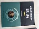 人教版高中物理讀本題解 第2冊（配合物理讀本） 曬單實(shí)拍圖