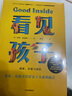 看見孩子：洞察、共情與聯(lián)結(jié) 貝姬·肯尼迪著（附贈有聲書）  曬單實拍圖