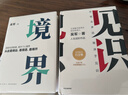 境界（汲取先賢智慧，提升個(gè)人境界，從此看得遠、看得透、看得開(kāi)。文津圖書(shū)獎得主吳軍全新力作） 曬單實(shí)拍圖