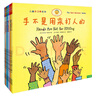 當(dāng)當(dāng)正版童書 手不是用來打人的全8冊（兒童好品德系列，全5冊）手不是用來打的人 新舊出版社隨機(jī)發(fā)貨 兒童情緒管理與性格培養(yǎng)好品德系列幼兒繪本【3-6歲】 手不是用來打人的（全8冊） 曬單實(shí)拍圖