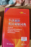商務印書館現(xiàn)代漢語詞典第7版+牛津高階英漢雙解詞典第10版+古漢語常用字字典第6版 曬單實拍圖