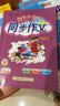 【2025秋】黃岡小狀元同步作文 一二三四五六年級上下冊同步作文素材寫作技巧方法小學語文閱讀訓練優(yōu)秀素材寫作黃崗快樂閱讀 五年級上-2025秋 同步作文 曬單實拍圖