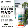 優(yōu)士6.8%氯氰氯丙炔庭院大面積基孔肯雅熱滅蚊蒼蠅殺蟲(chóng)劑1000ml/瓶 曬單實(shí)拍圖