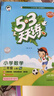 53天天練小學(xué)數學(xué)二年級上冊RJ人教版2025秋季含答案全解全析贈測評卷五三天天練5 3天天練5.3學(xué)霸培優(yōu)5+3 曬單實(shí)拍圖