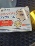 山本星奈黑眼圈重度去除黑色素祛男女士眼部黑色素沉淀專(zhuān)用眼霜治黑眼圈藥 熬夜神器：一盒裝【多買(mǎi)多送】 淡化細紋提拉緊致黑眼圈眼袋眼紋 曬單實(shí)拍圖