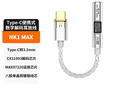 NICEHCK原道 NK1 MAX轉(zhuǎn)接線原道耳機(jī)Type-C小尾巴HiFi音頻DAC解碼耳放線CX31993+MAX97220雙芯片 NK1 MAX雙芯片解碼耳放線-清雅銀色版 曬單實(shí)拍圖