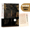 【贈曾國藩家書(shū)】曾國藩傳 全新增補版 知名歷史學(xué)者張宏杰代表作 新增萬(wàn)字“曾國藩的遺產(chǎn)” 俞敏洪、馬伯庸、李尚龍推薦 曬單實(shí)拍圖