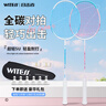 WITESS羽毛球拍對拍超輕全碳素纖維雙拍5U冰淇淋系列贈6球+手膠*2+黑包 曬單實(shí)拍圖