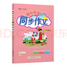 2025年秋季黃岡小狀元同步作文一年級上通用版小學(xué)生作文書(shū)輔導語(yǔ)文寫(xiě)作日記訓練1年級上冊同步作文 曬單實(shí)拍圖