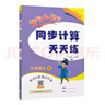 2025年秋季黃岡小狀元同步計算天天練三年級上人教版 小學(xué)3年級計算題應用題練習冊數學(xué)思維專(zhuān)項訓練 曬單實(shí)拍圖
