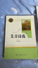 【九年級(jí)名著任選】艾青詩選和水滸傳人民教育出版社無刪減原著正版簡愛唐詩三百首儒林外史九年級(jí)上下冊(cè)必讀人教版文學(xué)課外閱讀名著初三9教材配套書z 【配套人教版】艾青詩選 曬單實(shí)拍圖