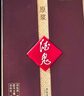 酒鬼 原漿酒 馥郁香型 白酒 52度 500ml 單瓶裝 曬單實(shí)拍圖