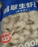 GUO LIAN國聯(lián)水產(chǎn) 翡翠蝦仁生鮮食材去蝦線(xiàn)  500g*2袋共2斤 曬單實(shí)拍圖